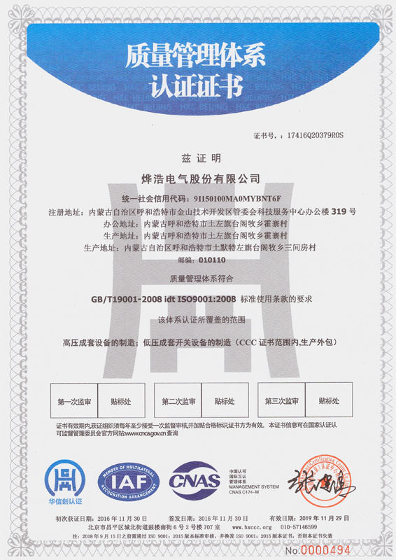 ISO9001(中文版)質(zhì)量管理體系認證證書(shū) 
