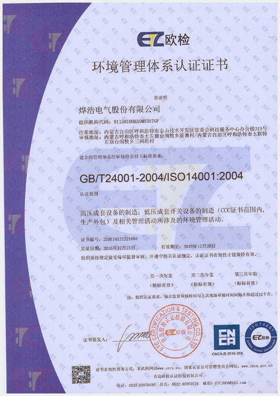 ISO14001(中文版)環(huán)境管理體系認證證書(shū)（中文）