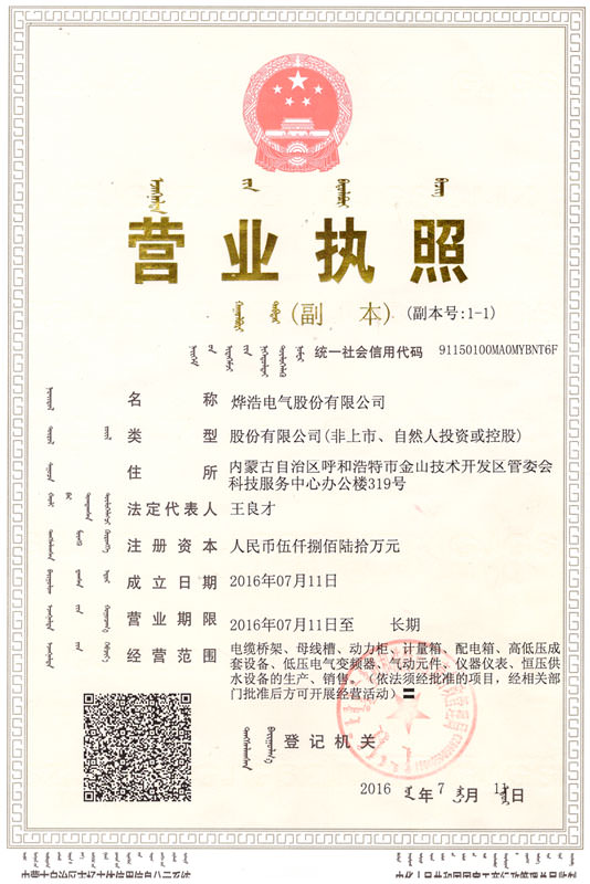 營(yíng)業(yè)執照