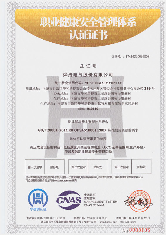 ISO18001(中文版)職業(yè)健康安全管理體系認證證書(shū)（中文）..