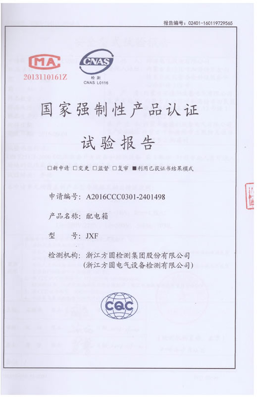 國家強制性產(chǎn)品認證