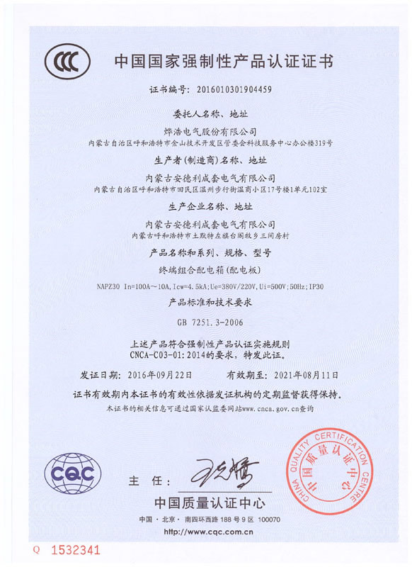 3C證書(shū)（中文）