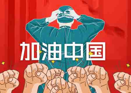 不畏疫情，保證供應(yīng)，山東仁科為抗擊疫情積極出力