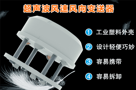 超聲波風(fēng)速風(fēng)向變送器的工作原理