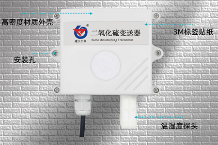 二氧化硫氣體變送器的功能特點(diǎn)