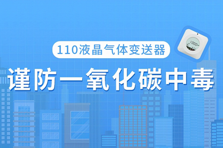 謹防一氧化碳中毒