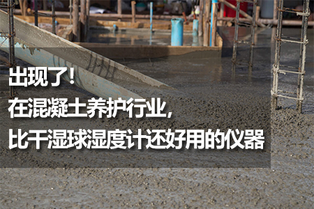 比干濕球濕度計還好用的儀器
