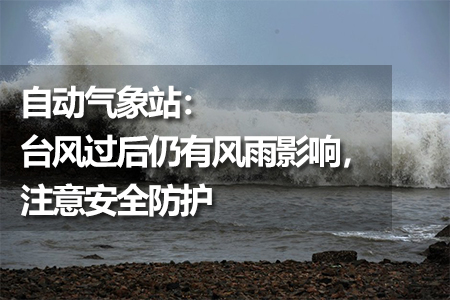 自動(dòng)氣象站