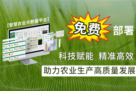 智慧農業(yè)大數(shù)據(jù)平臺