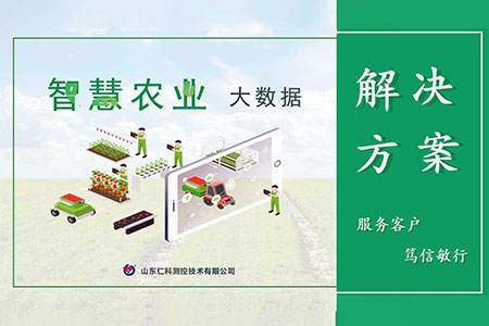 智慧農(nóng)業(yè)大數(shù)據(jù)解決方案
