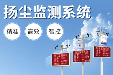 讓揚塵管理邁向“智慧化”