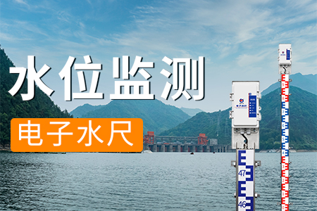 電子水尺
