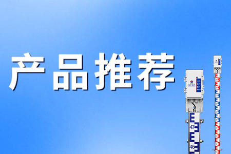 電子水尺