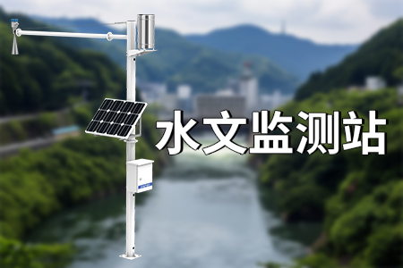 水文監(jiān)測站的特點是什么？
