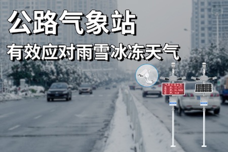警惕！春節(jié)前夕 我國(guó)大范圍持續(xù)性雨雪冰凍天氣來(lái)襲