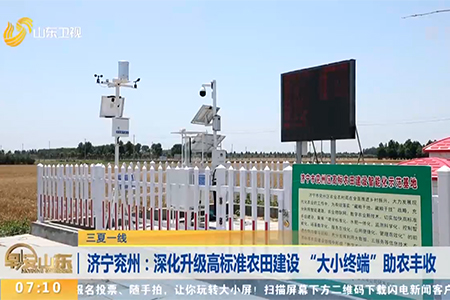 山東,衛(wèi)視,仁科,助力,高標(biāo)準(zhǔn),農(nóng)田,建設(shè),大小,終端,共繪,豐收,新圖景,新,圖景,據(jù),山東,衛(wèi)視,報道,在,高標(biāo)準(zhǔn),農(nóng)田,建設(shè)中,仁科,智能,終端設(shè)備,發(fā)揮,著舉,