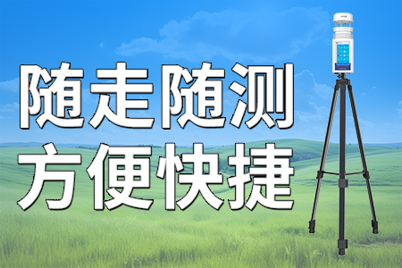 山東,仁科,便攜式,智能,氣象站,—,您,身邊,的,“,氣象,監(jiān)測(cè),專(zhuān)家,”,氣象,條件,是,影響,經(jīng)濟(jì)社會(huì),生,產(chǎn)生,活的,重要,因素,監(jiān)測(cè),在,農(nóng)業(yè),、,交通,工業(yè),