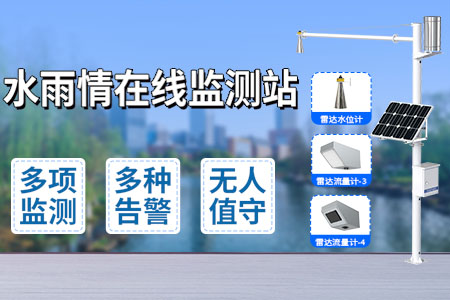 水,雨情,在線,監(jiān)測(cè)站,—,實(shí)時(shí),守護(hù),監(jiān)測(cè),預(yù)警,水庫(kù),、,大壩,作為,重要的,水利,基礎(chǔ)設(shè)施,在,水,資源配置,防火,減災(zāi),中,發(fā)揮,著,至關(guān),作用,。,然而,近年來(lái),