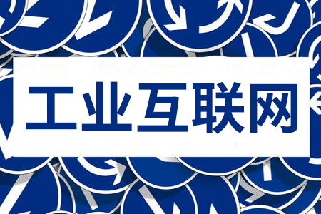 在工業(yè)互聯(lián)網(wǎng)時代傳感器產(chǎn)業(yè)機遇與挑戰(zhàn)