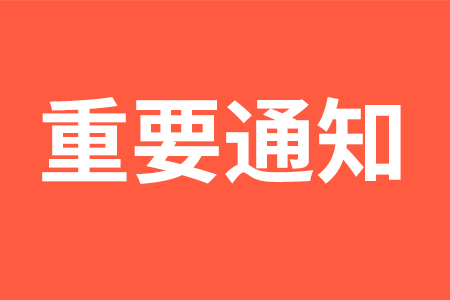 通知,
