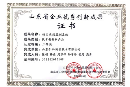 榮獲2020山東省企業(yè)優(yōu)秀創(chuàng)新成果獎