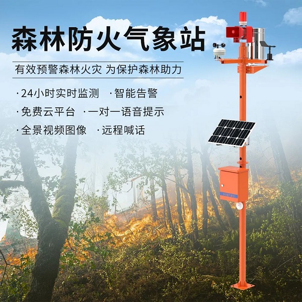 森林防火氣象站