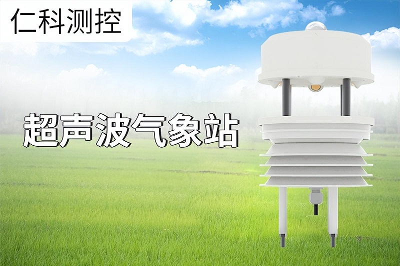 超聲波一體式錢氣象站