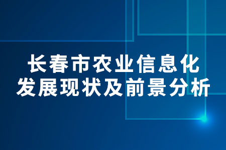 農(nóng)業(yè)信息化